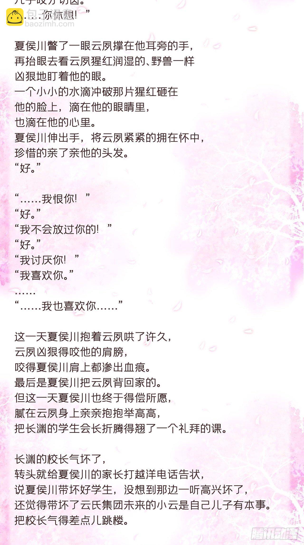 番外 现代小甜饼-第26话