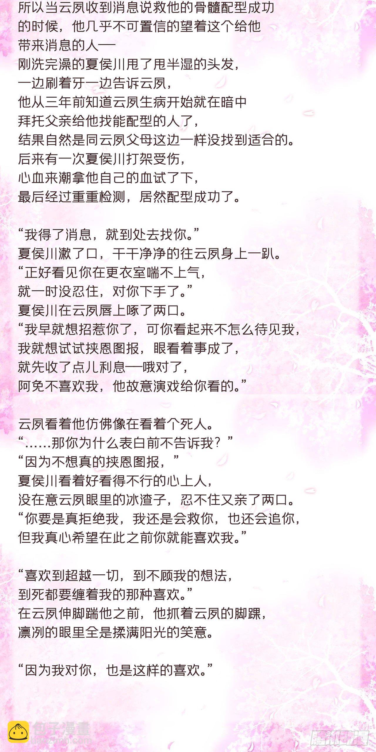 番外 现代小甜饼-第26话