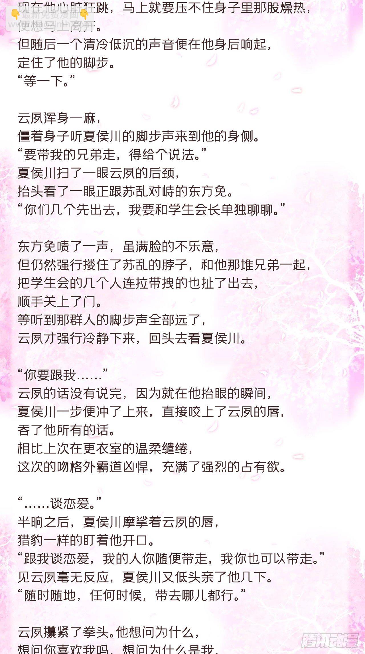番外 现代小甜饼-第26话