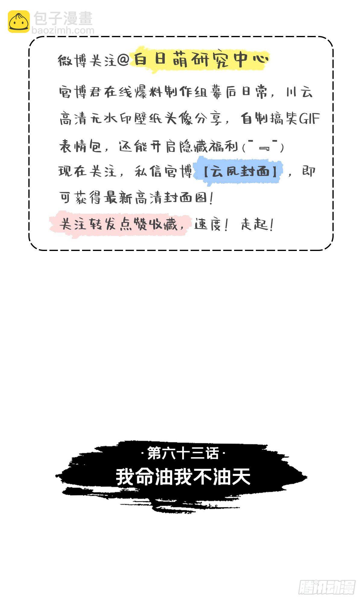 63 我命油我不油天(1/2)-第66话