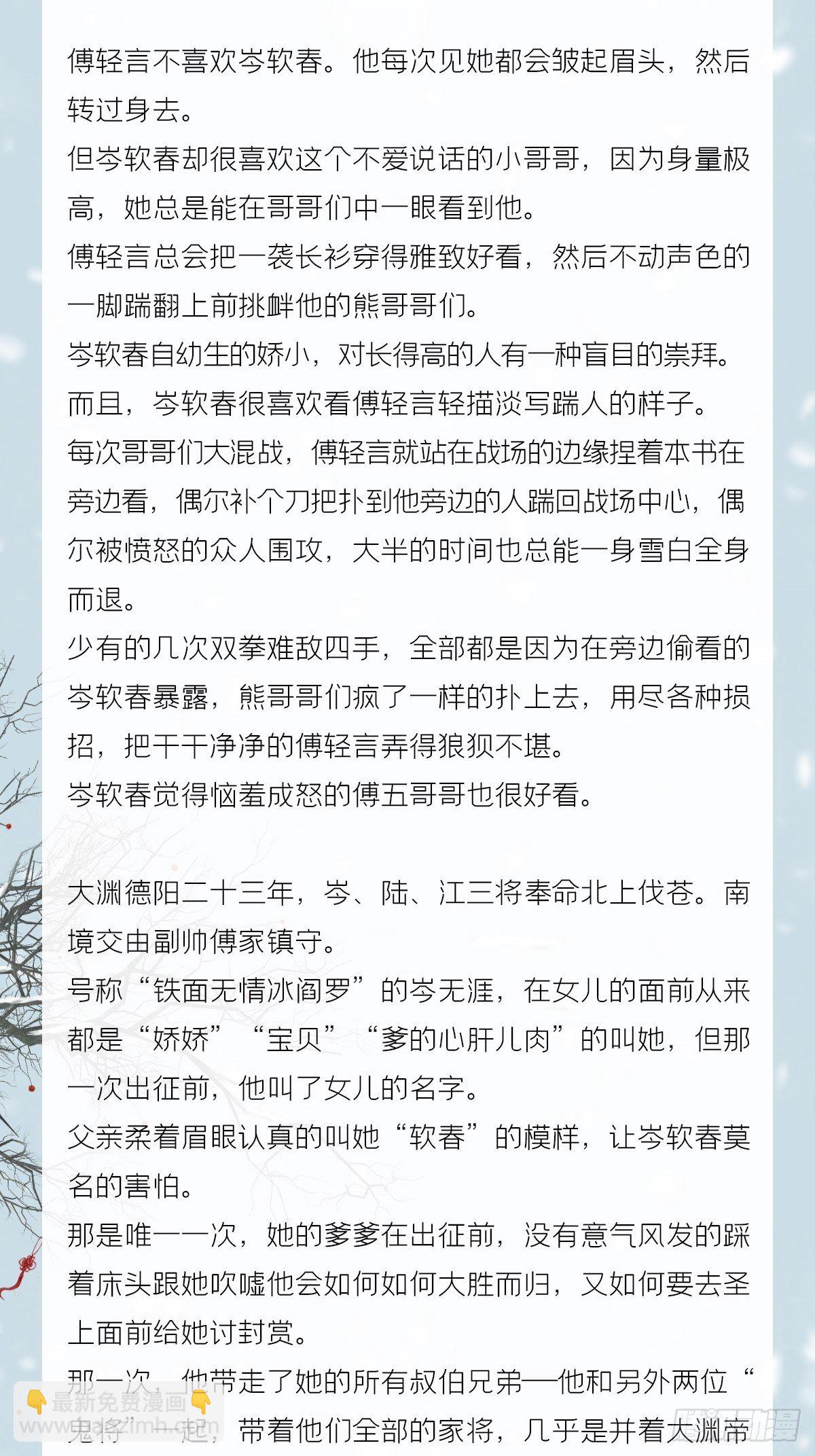 番外  一剑霜寒覆轻言-第68话