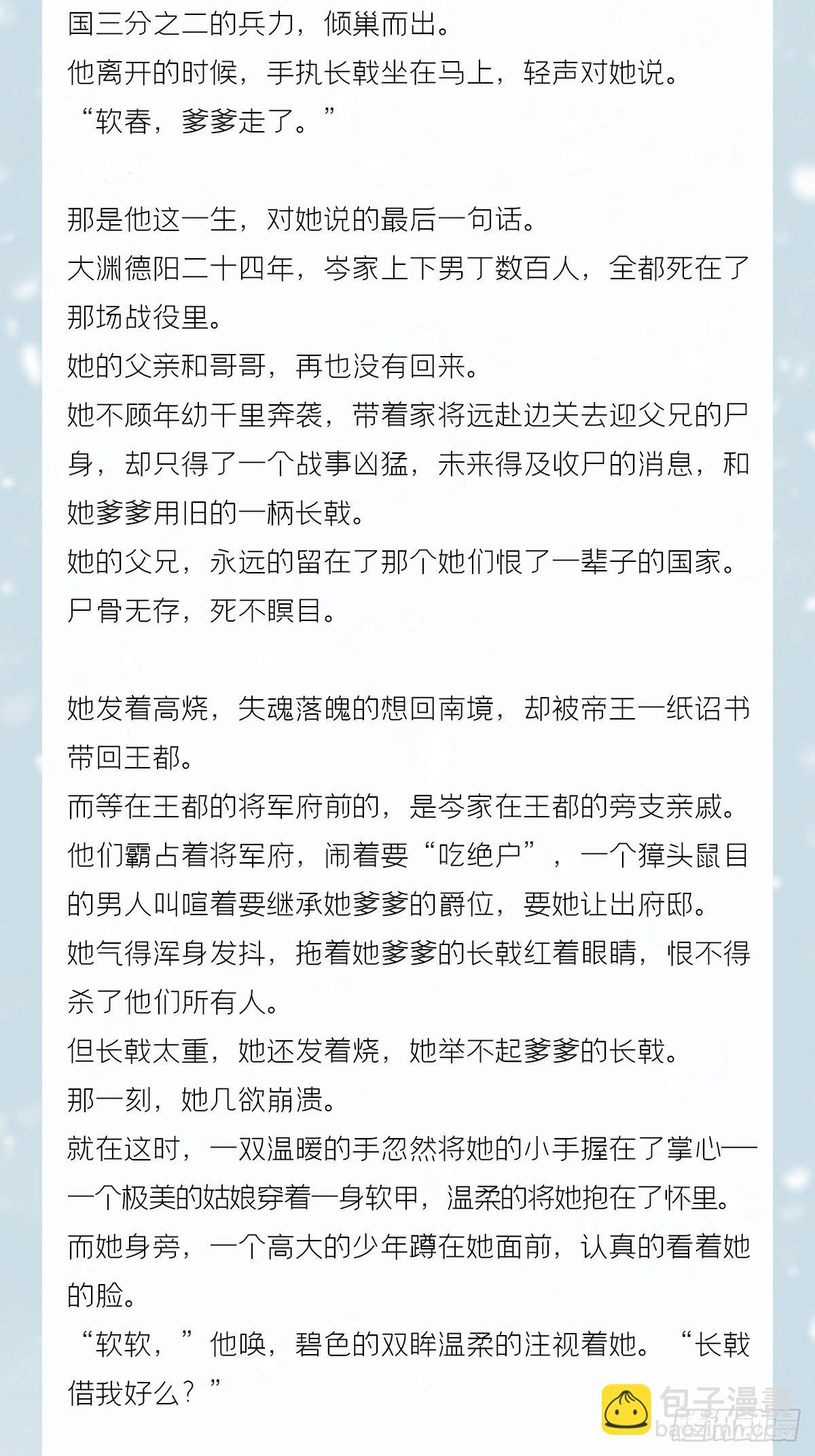 番外  一剑霜寒覆轻言-第68话