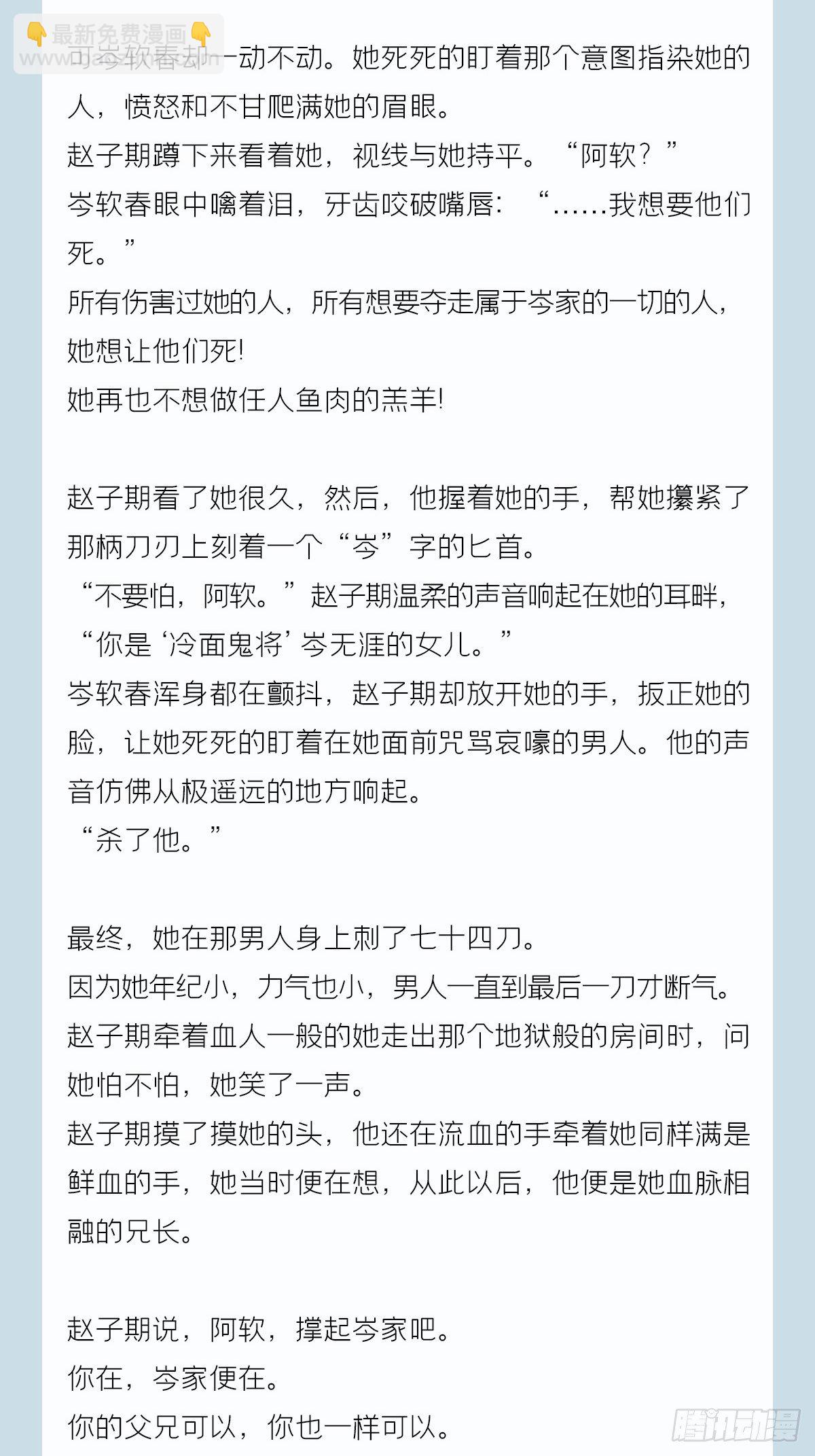 番外  一剑霜寒覆轻言-第68话