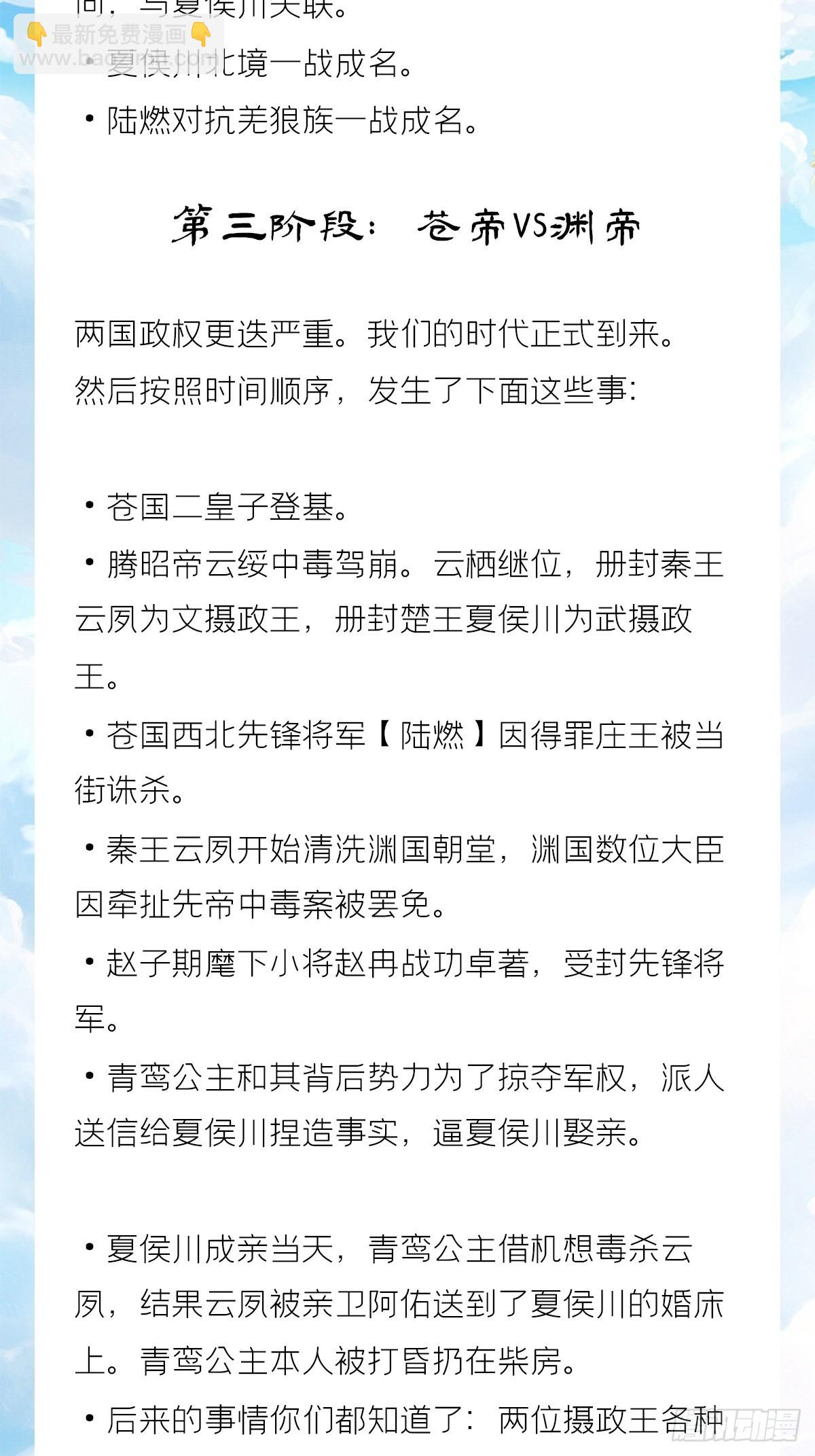 十分钟教你读懂入幕之臣-第70话