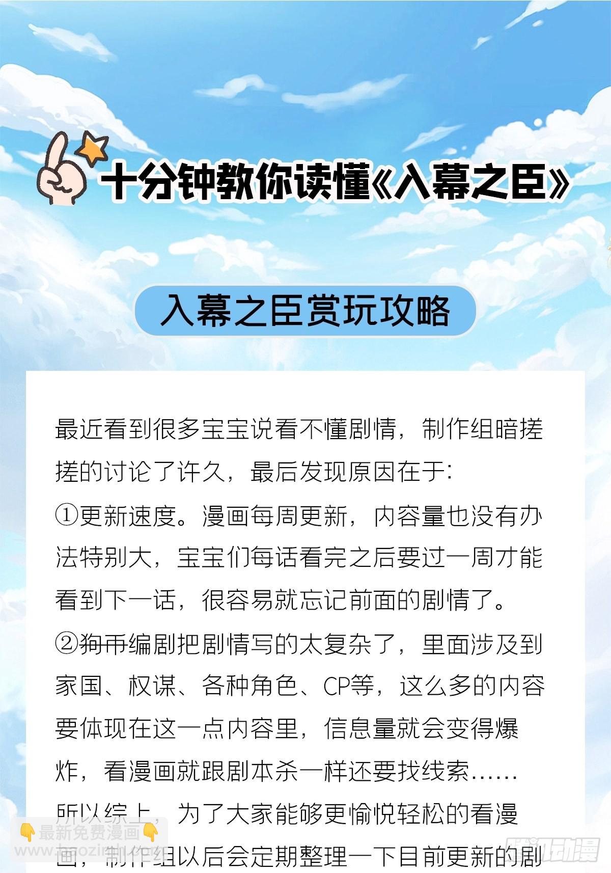 十分钟教你读懂入幕之臣-第70话