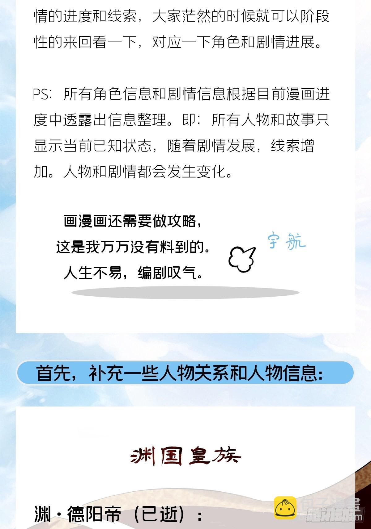 十分钟教你读懂入幕之臣-第70话
