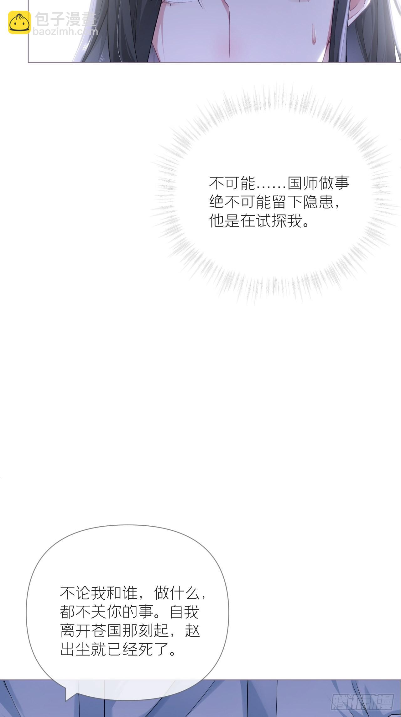 67 危险帝君的心尖宠(1/2)-第72话