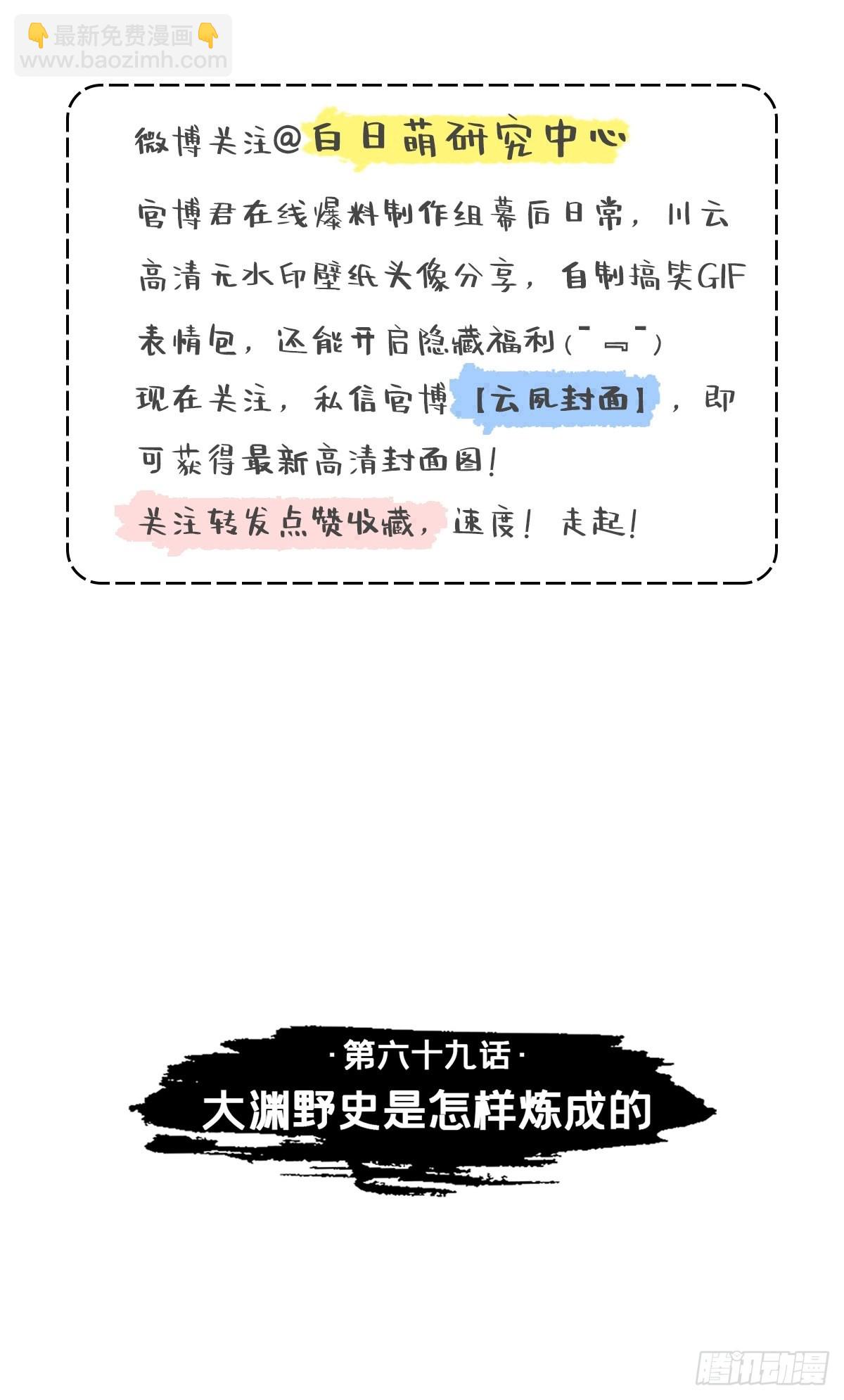 69 大渊野史是怎样炼成的(1/2)-第74话