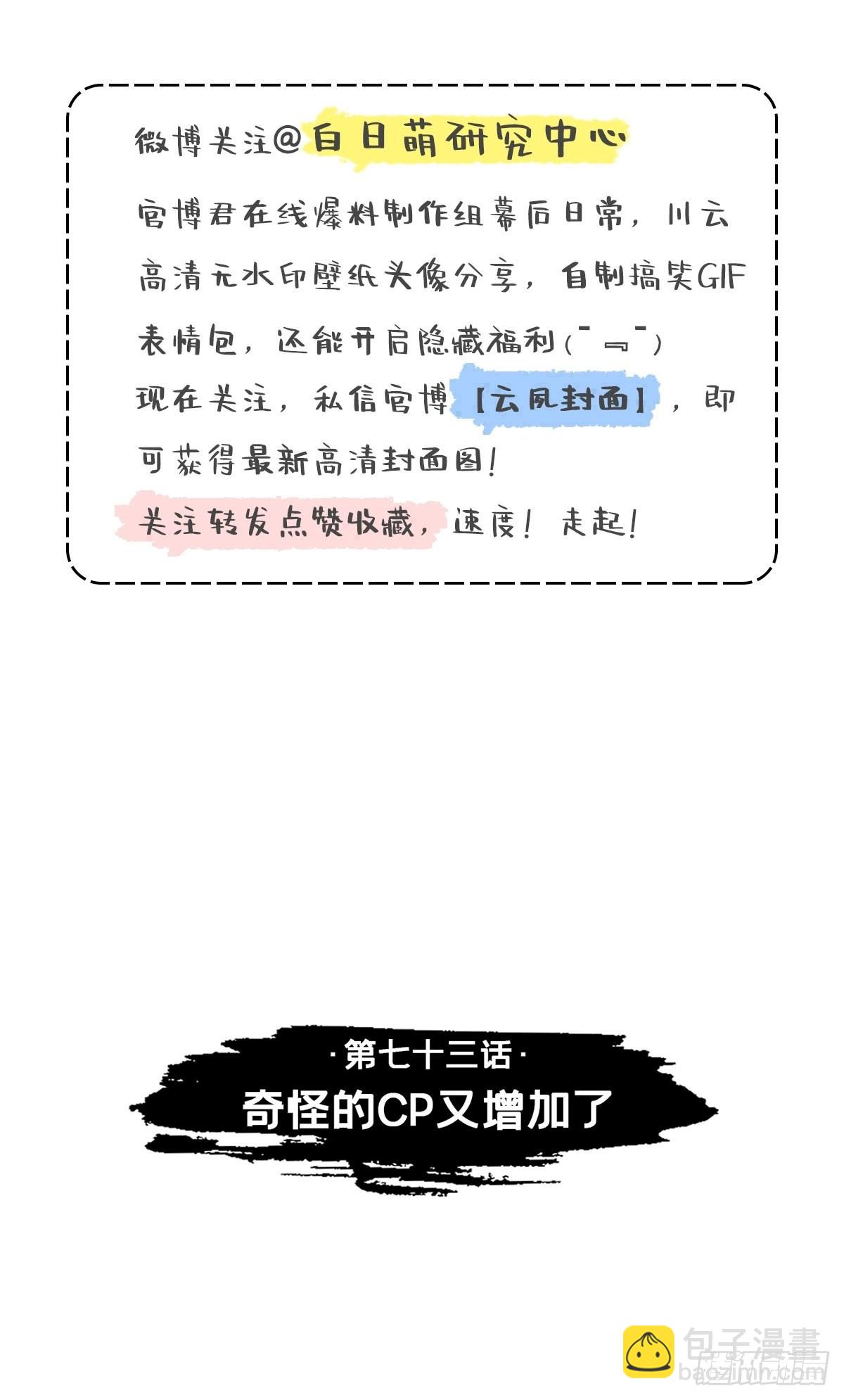 73 奇怪的CP又增加了(1/2)-第78话