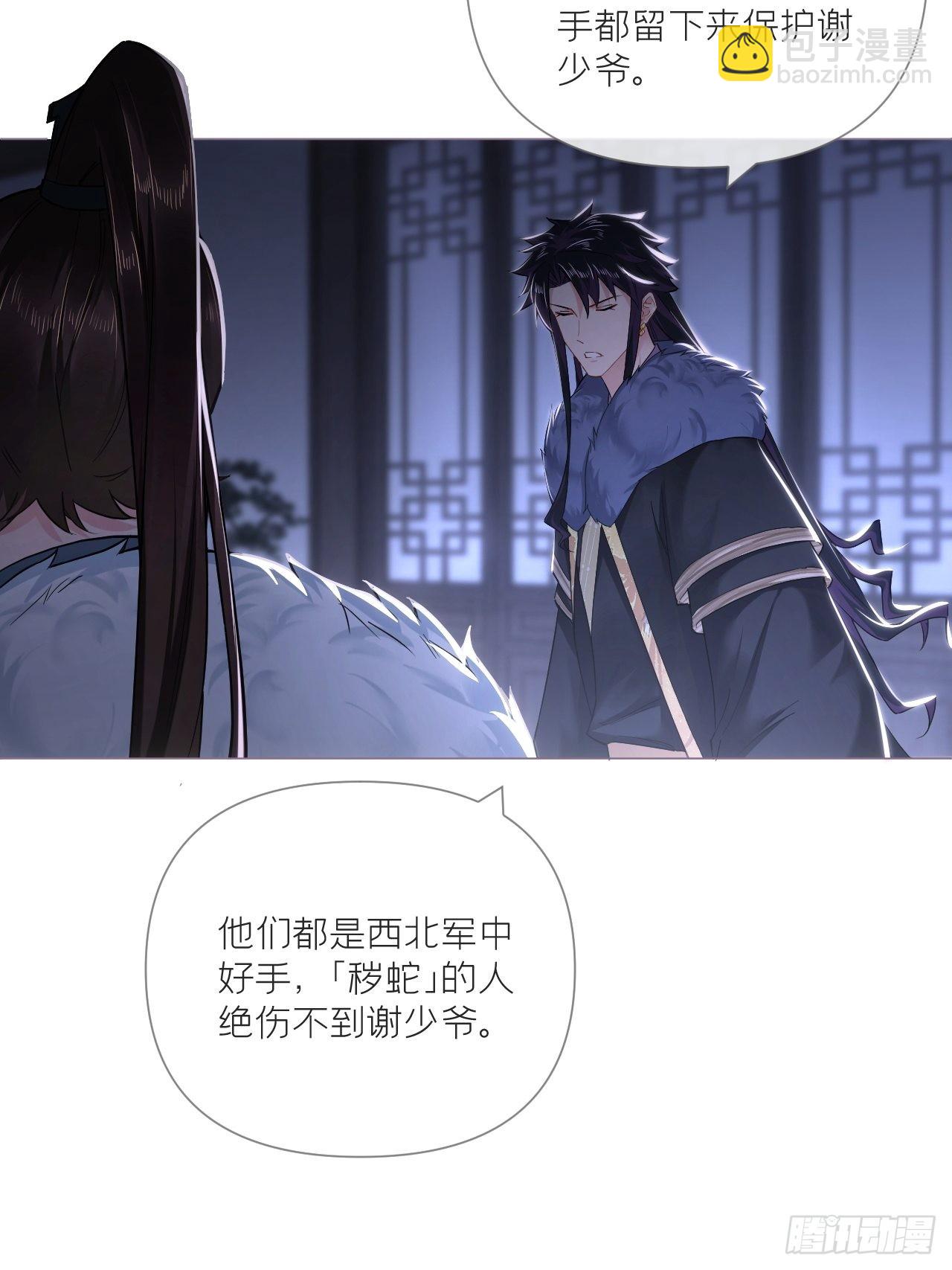 79 骤雪临渊(1/2)-第84话