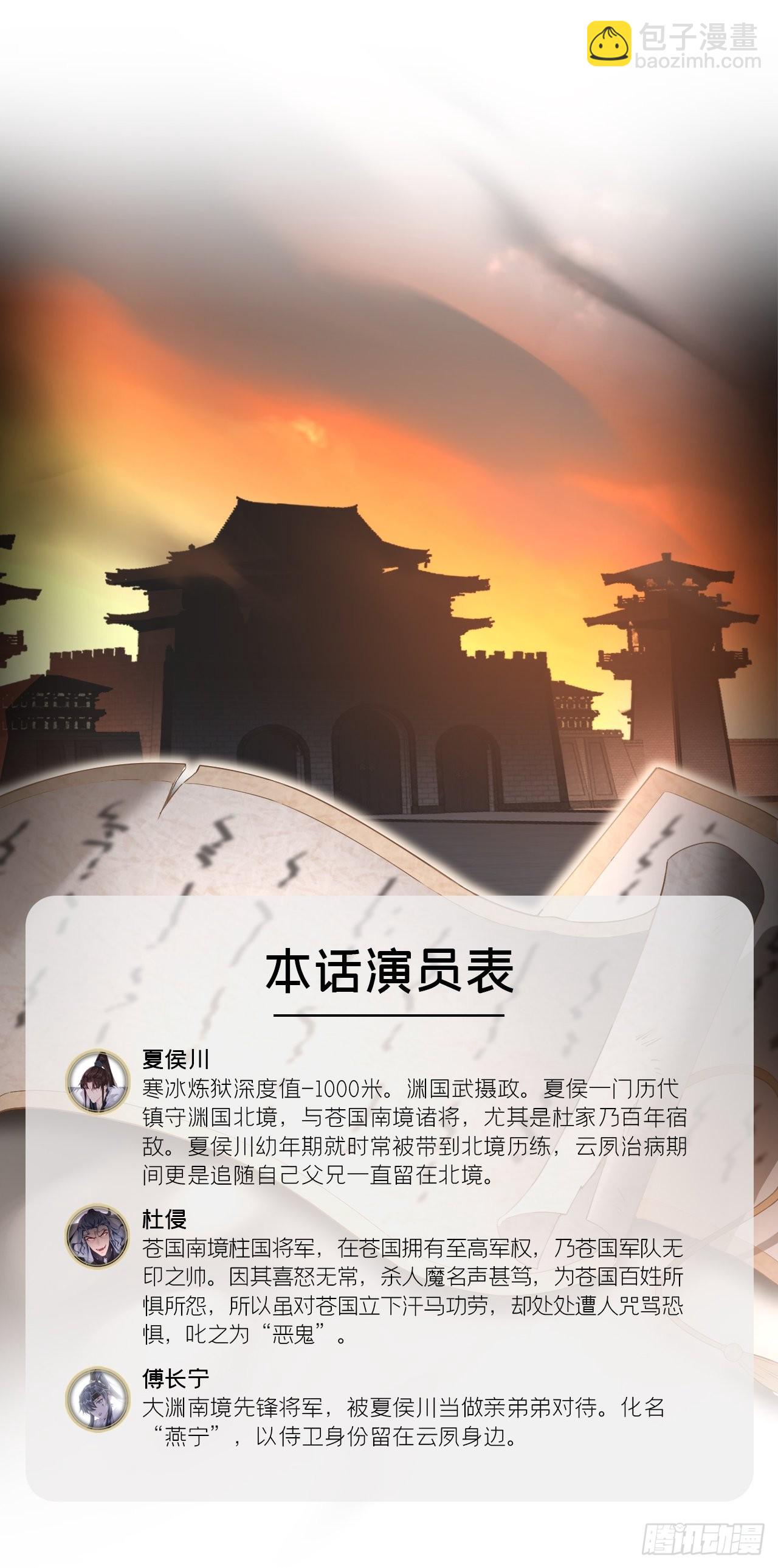 83 佞臣(1/2)-第88话