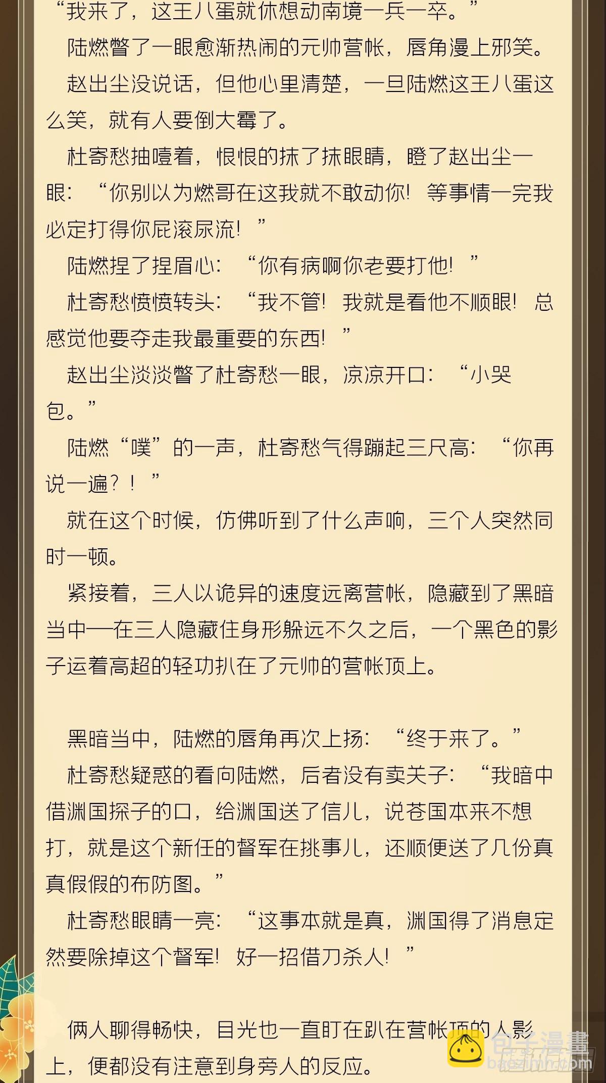 文字番外 点秋-第90话