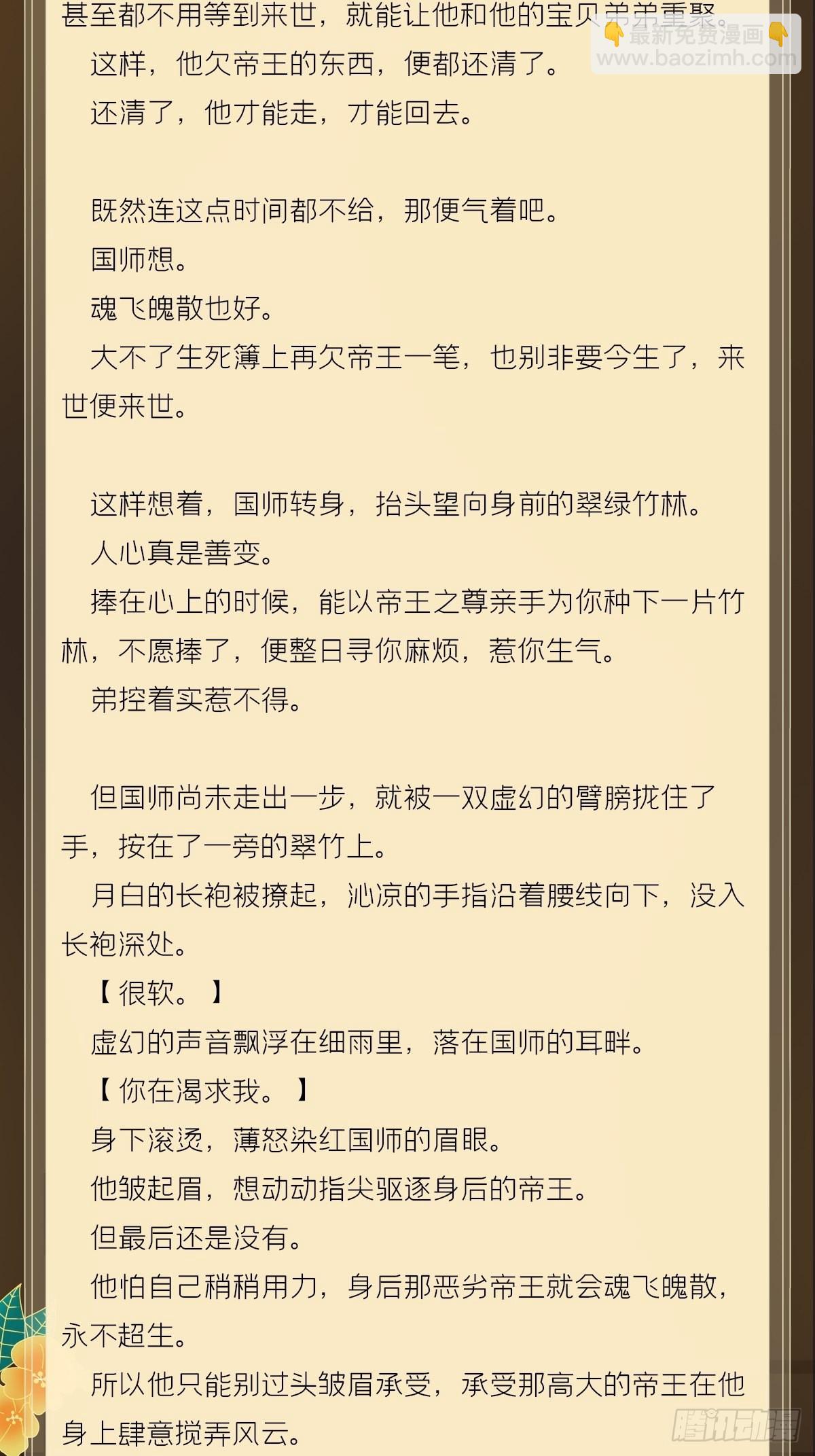文字番外 点秋-第90话