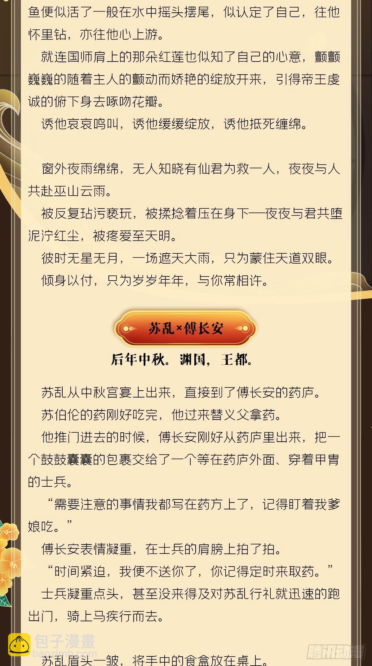 文字番外 点秋-第90话