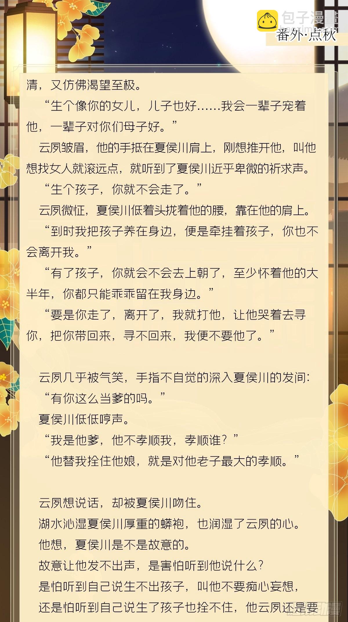 文字番外 点秋-第90话