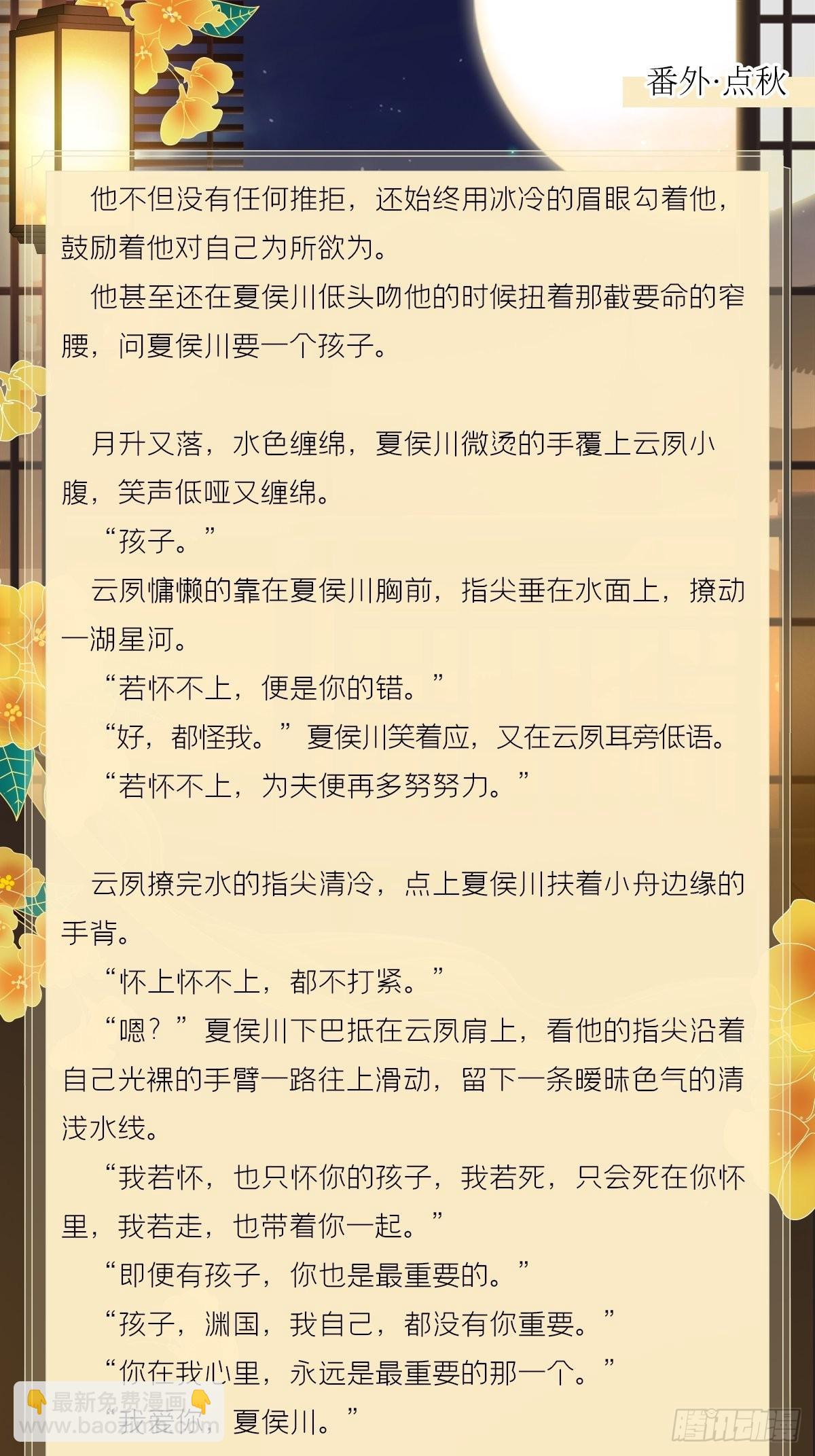 文字番外 点秋-第90话