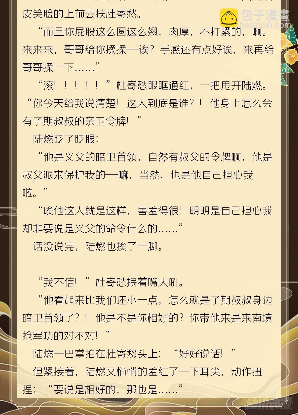 文字番外 点秋-第90话