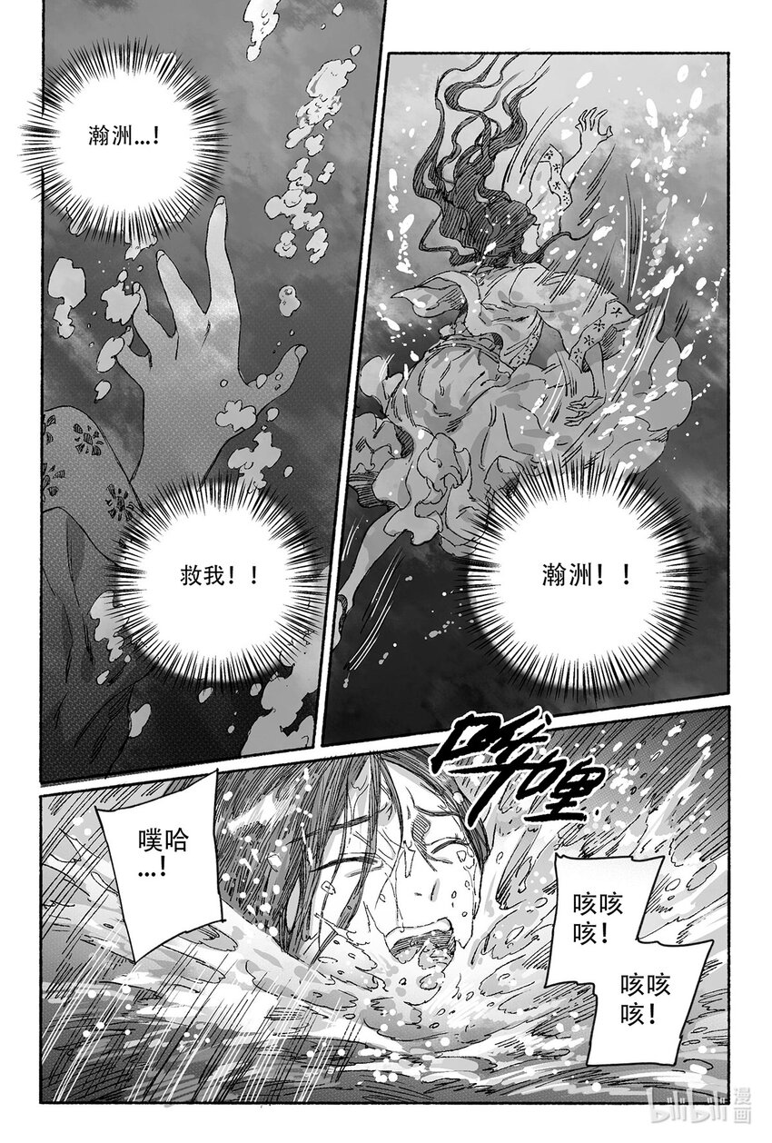 12 婉芝和瀚洲进入回忆(1/2)-第12话