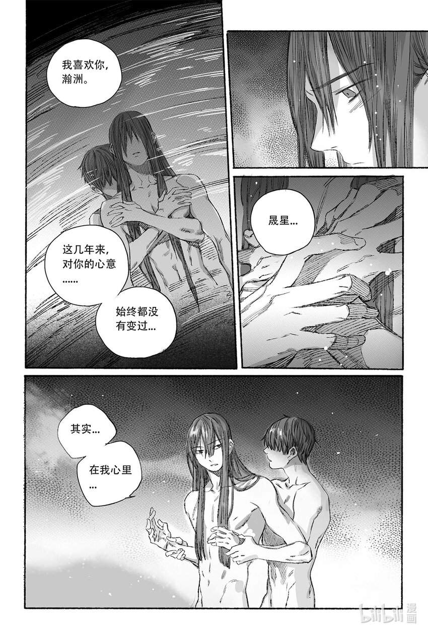 12 婉芝和瀚洲进入回忆(1/2)-第12话