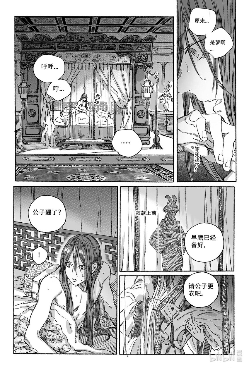 12 婉芝和瀚洲进入回忆(1/2)-第12话
