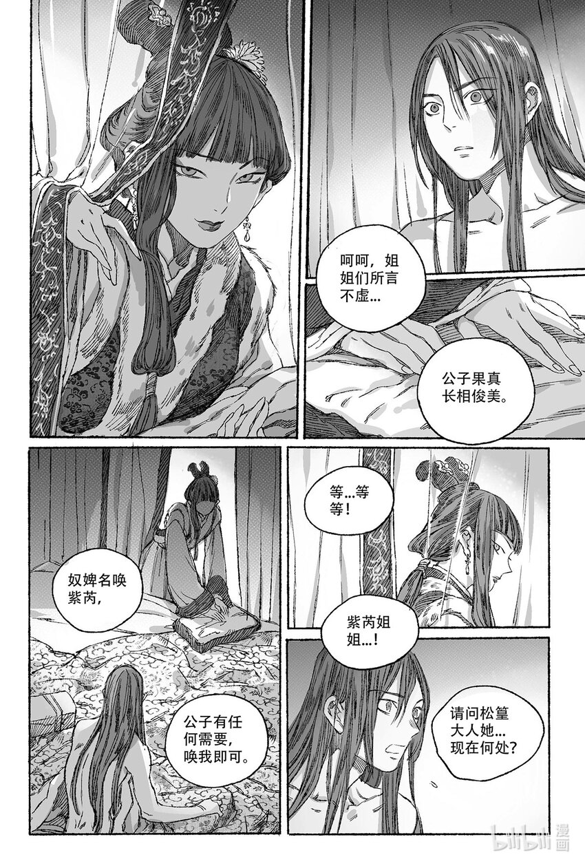 12 婉芝和瀚洲进入回忆(1/2)-第12话