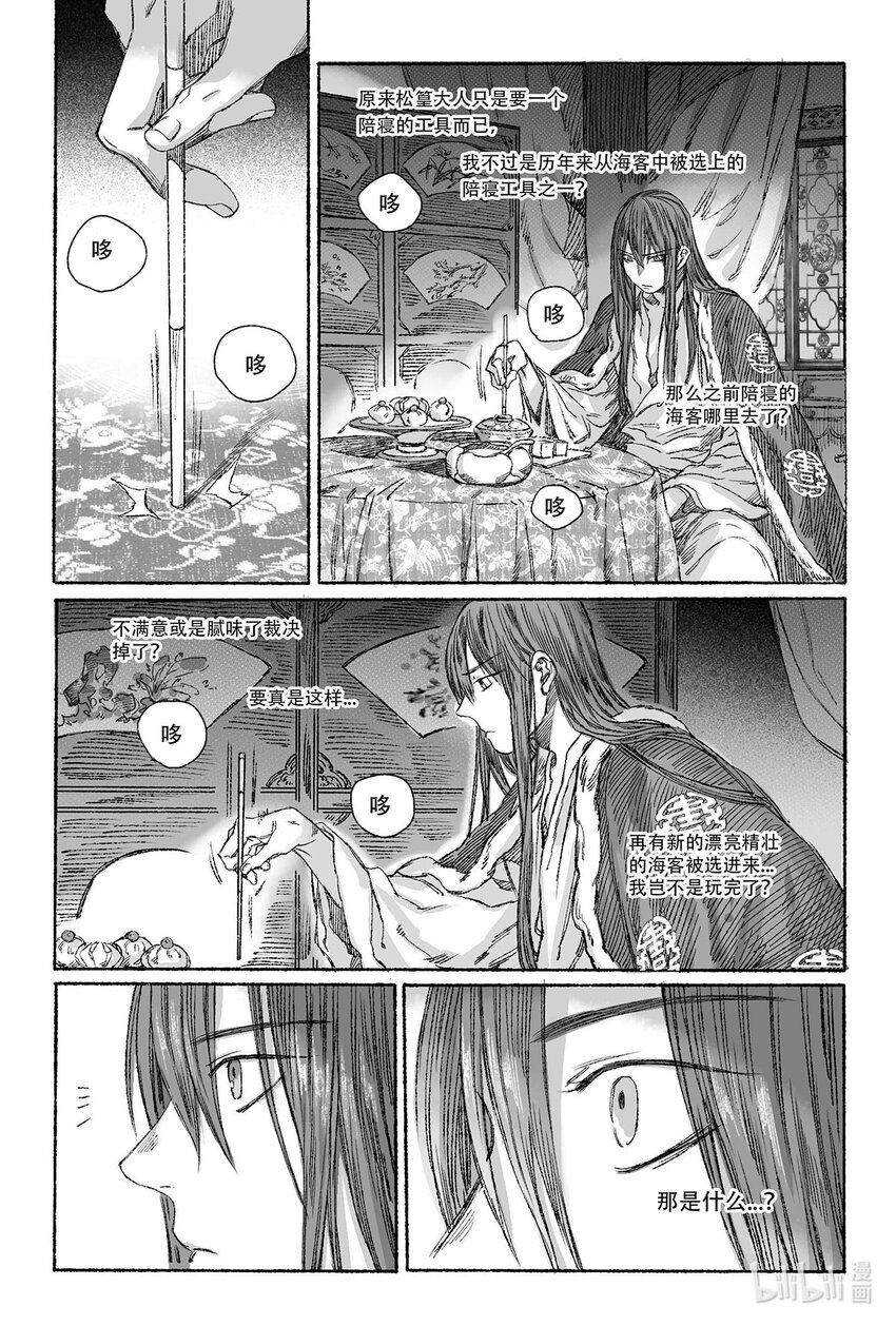 12 婉芝和瀚洲进入回忆(1/2)-第12话