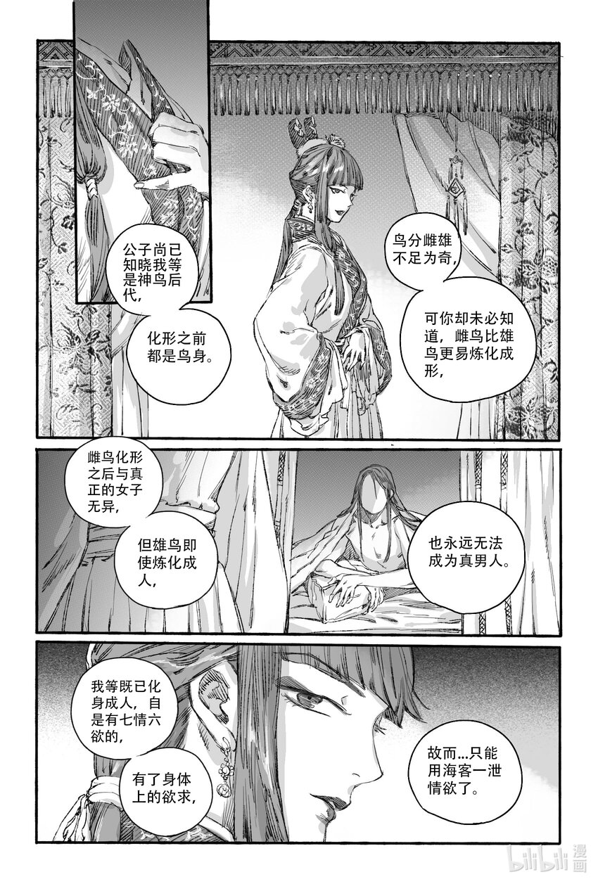 14 宝镜湖-第14话