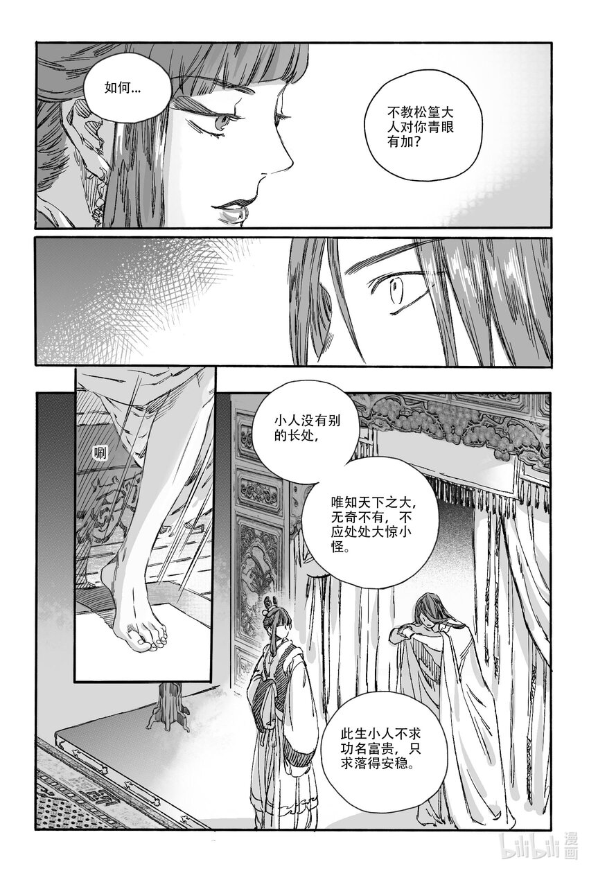 14 宝镜湖-第14话