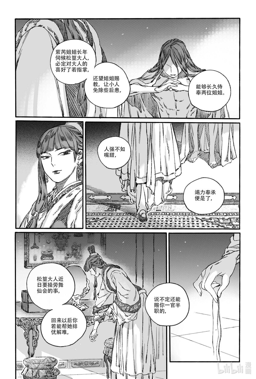 14 宝镜湖-第14话
