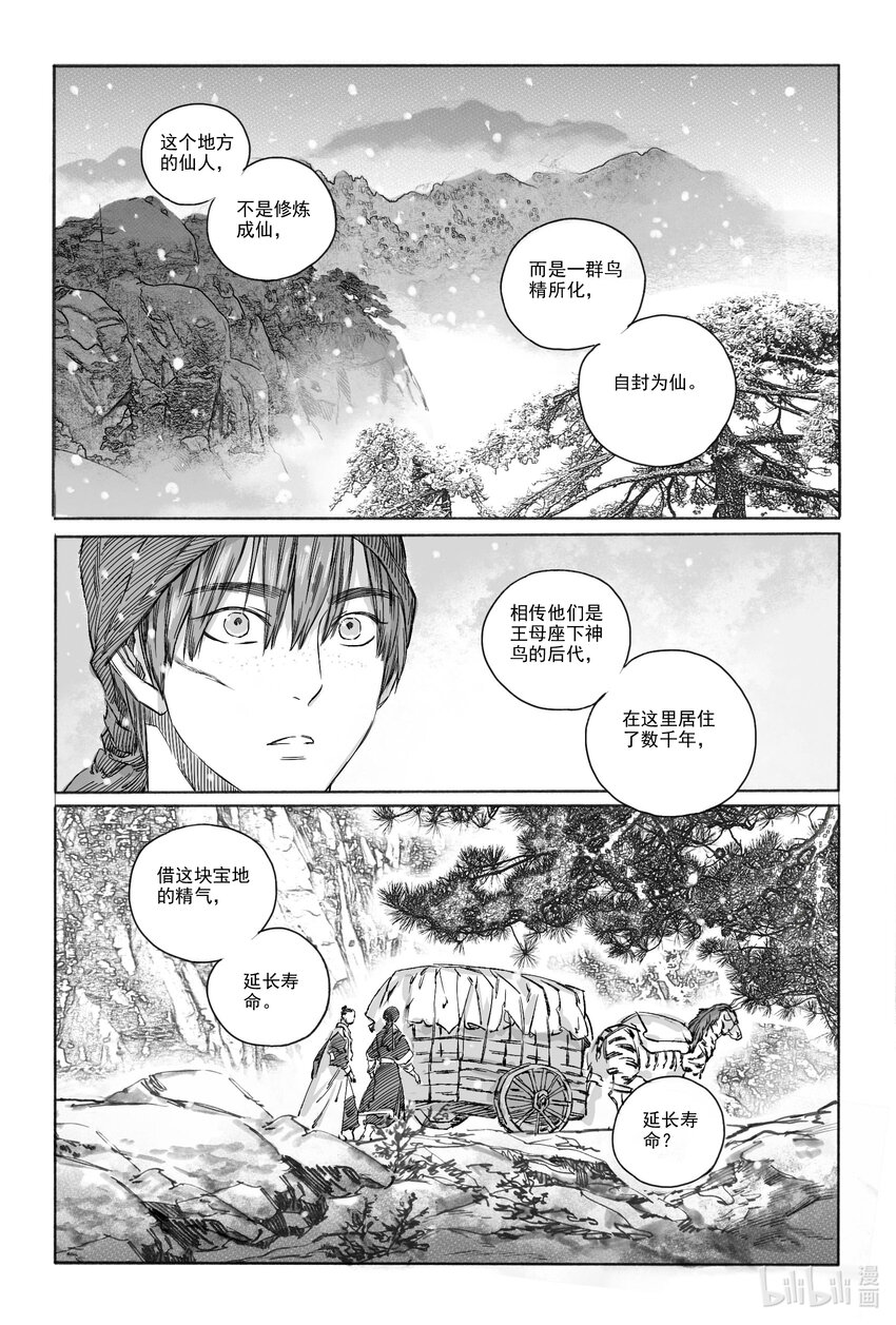 14 宝镜湖-第14话