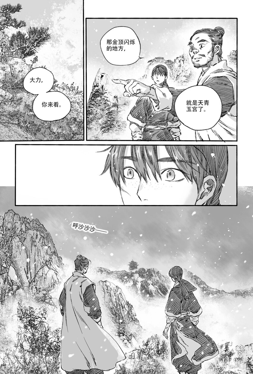 14 宝镜湖-第14话