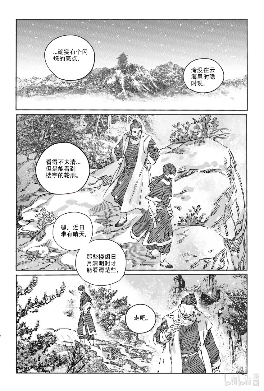 14 宝镜湖-第14话
