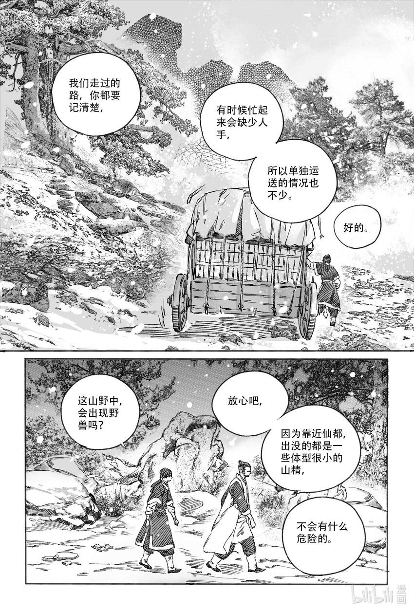 14 宝镜湖-第14话