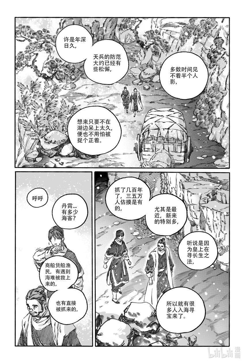 14 宝镜湖-第14话