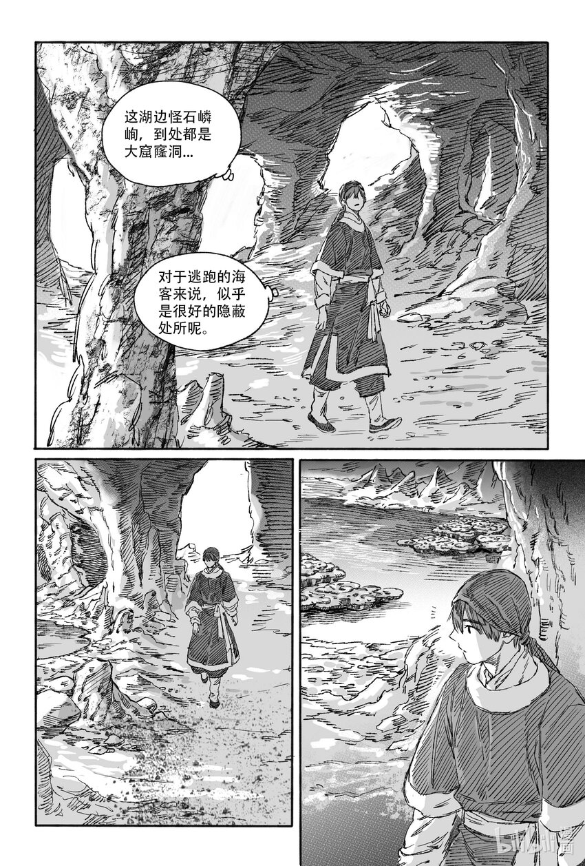 14 宝镜湖-第14话
