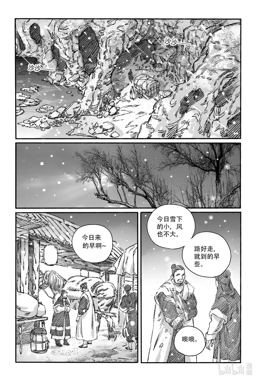 14 宝镜湖-第14话