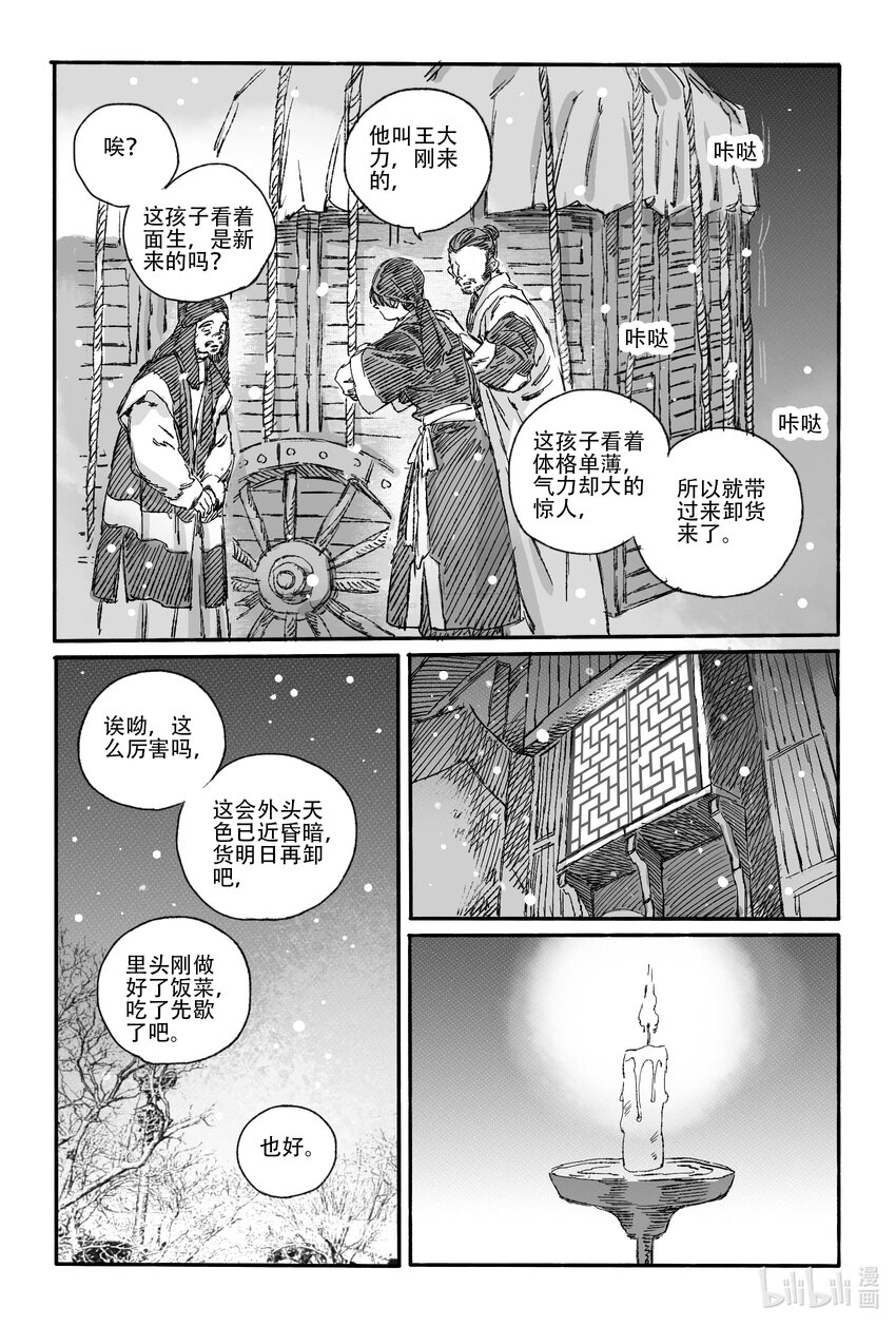 14 宝镜湖-第14话