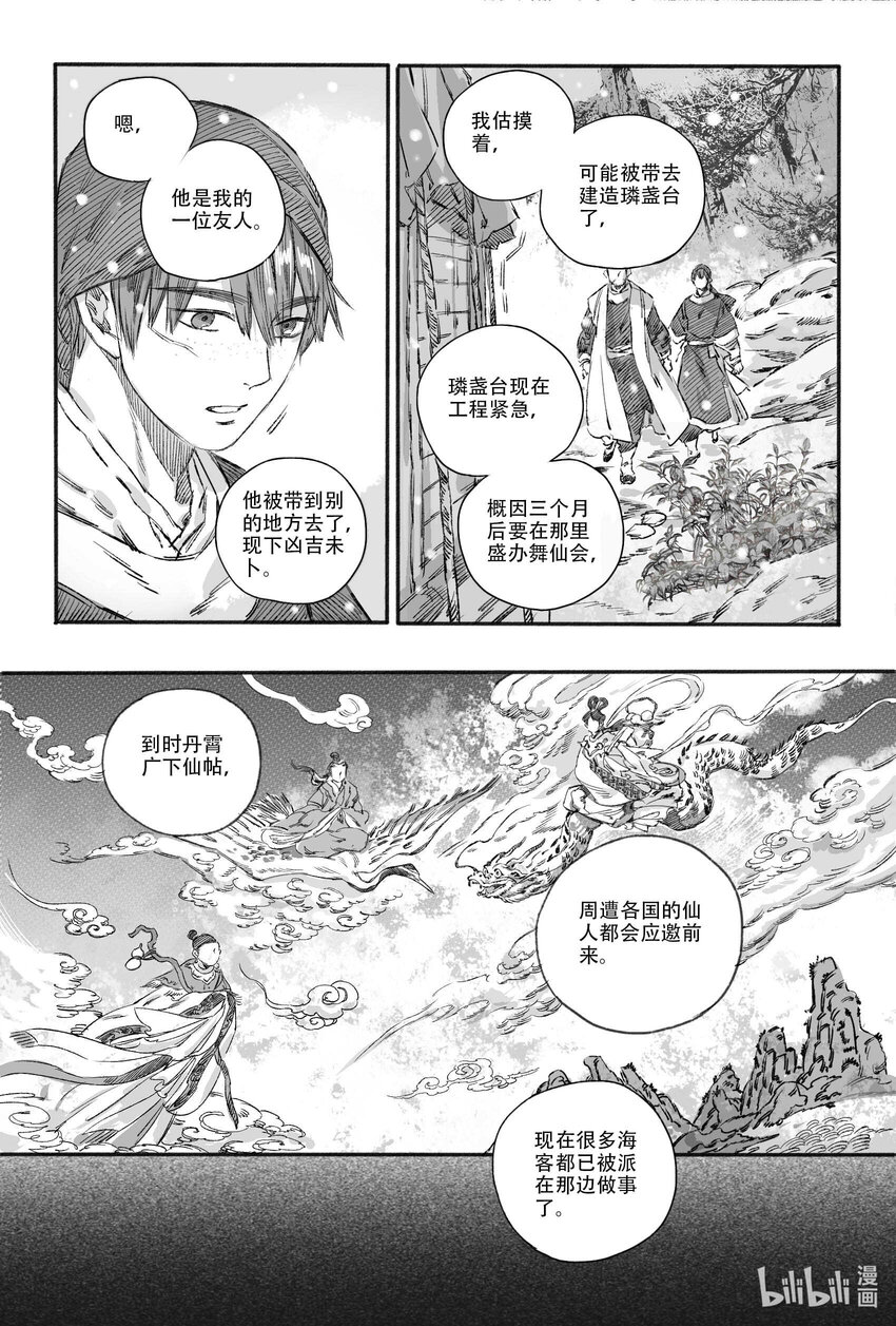 14 宝镜湖-第14话