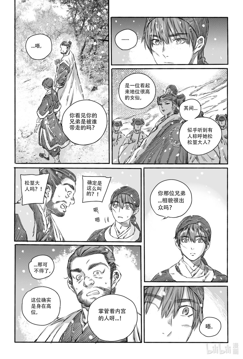 14 宝镜湖-第14话