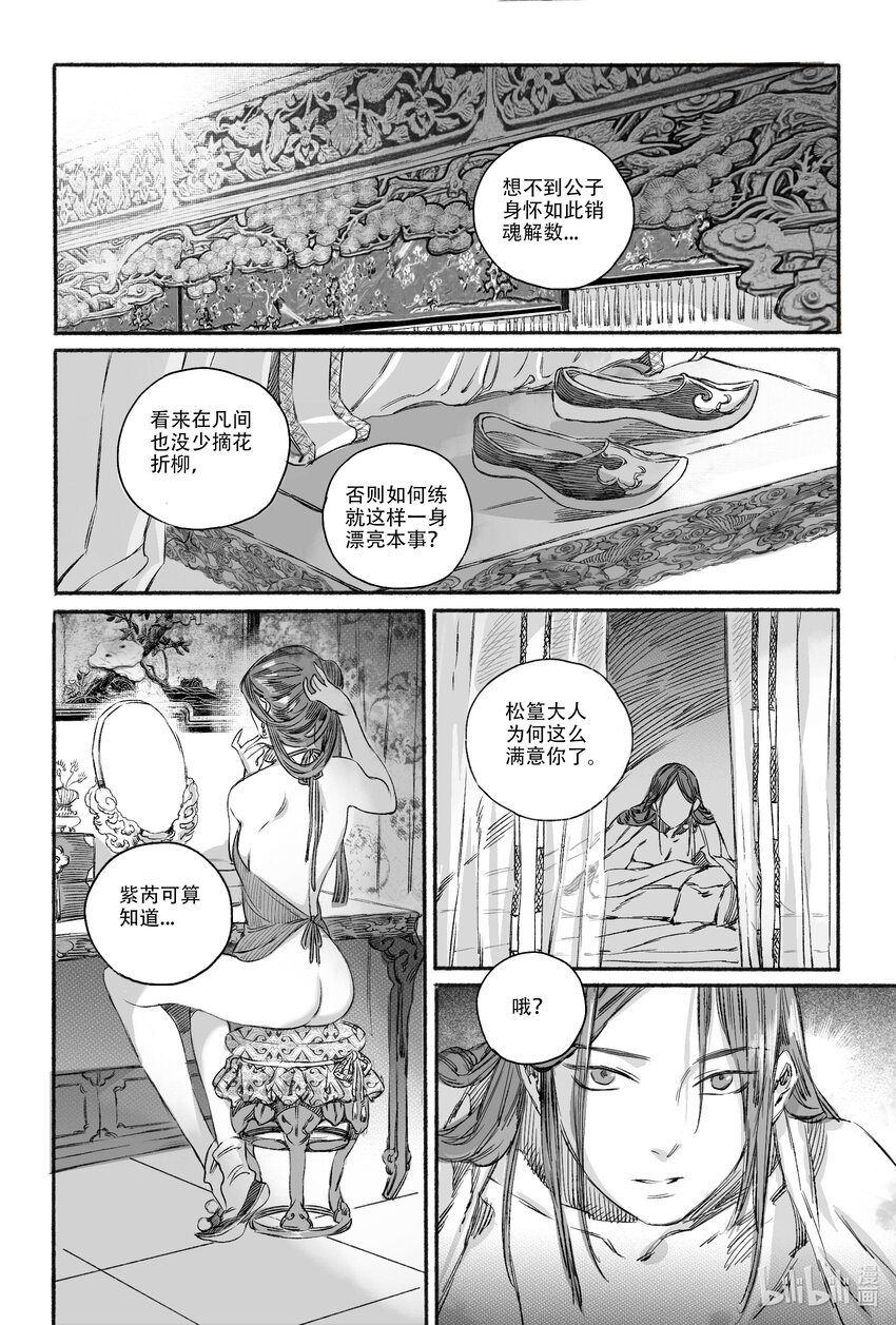 14 宝镜湖-第14话