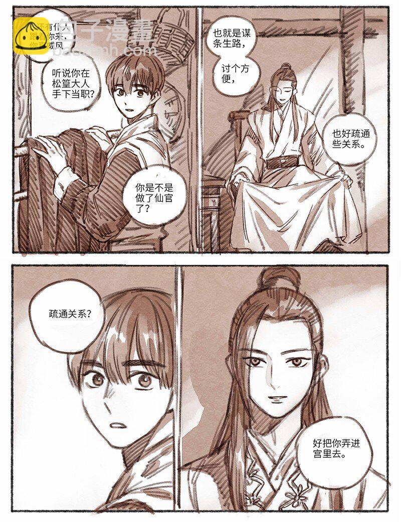 29 瀚洲来访2-第30话