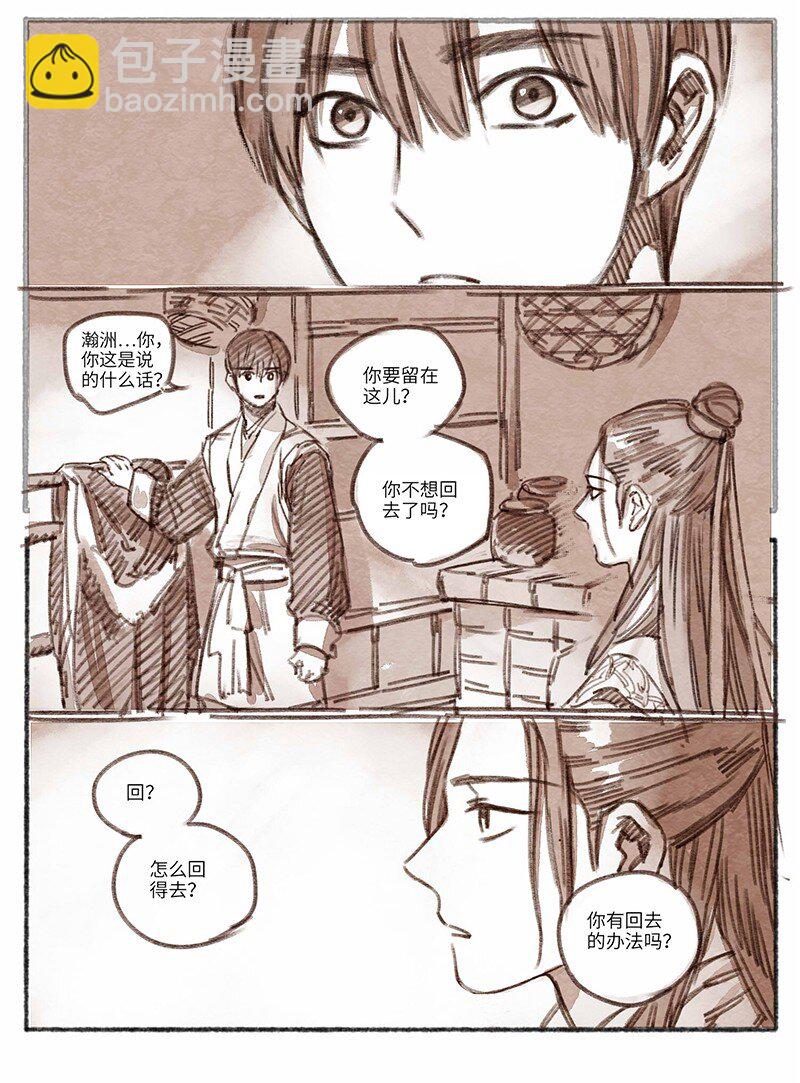 29 瀚洲来访2-第30话