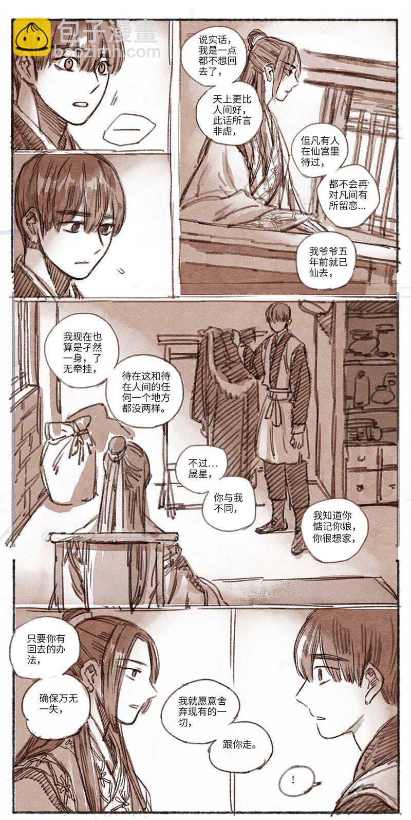 29 瀚洲来访2-第30话