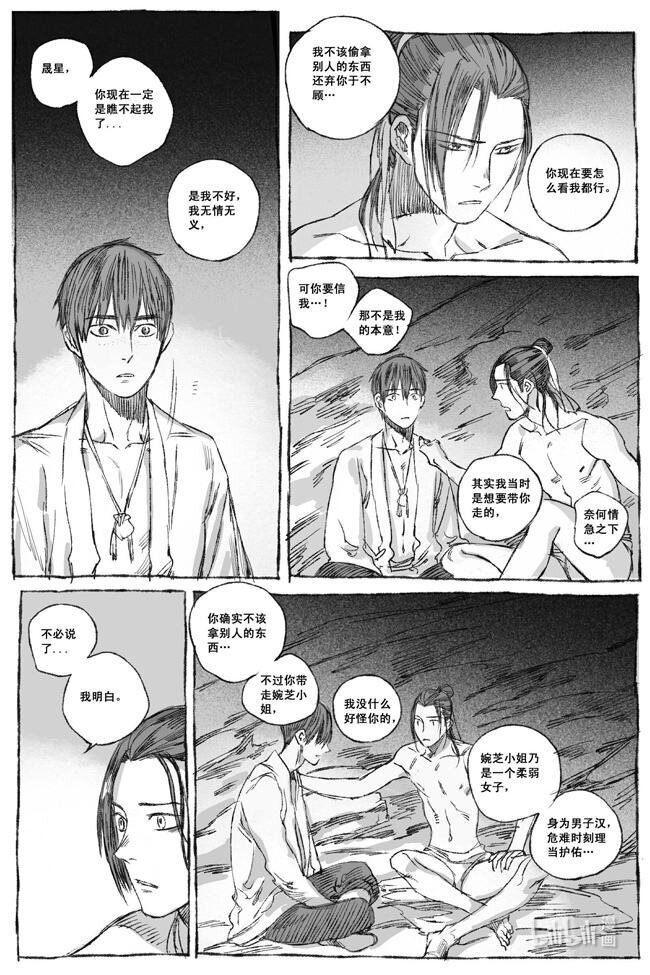 4 落难荒岛-第4话