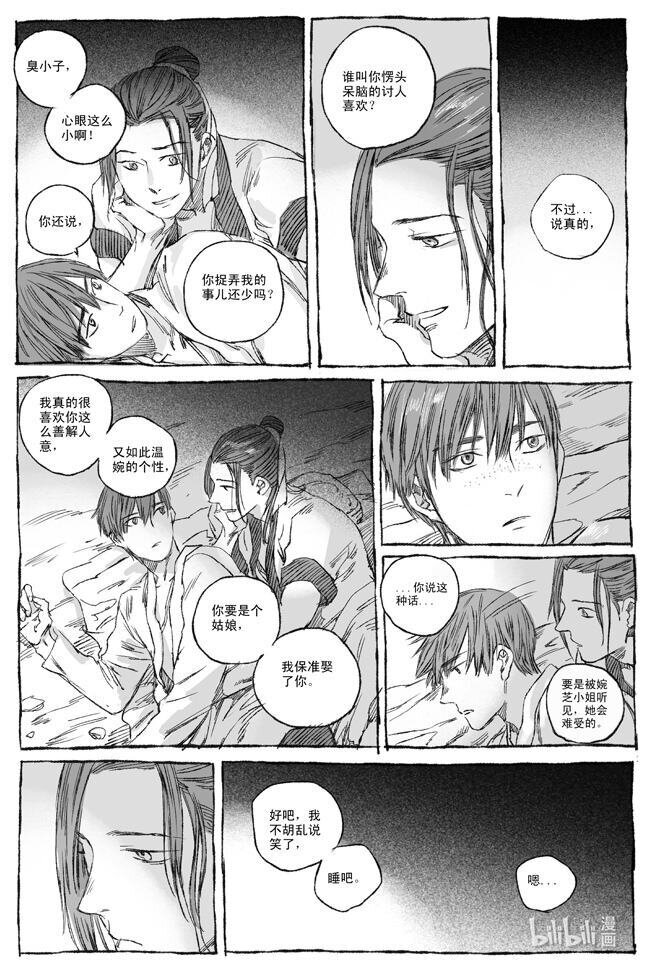 4 落难荒岛-第4话