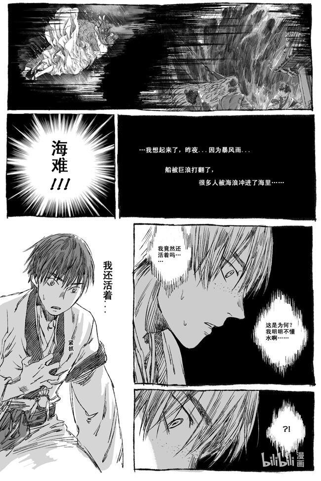 4 落难荒岛-第4话