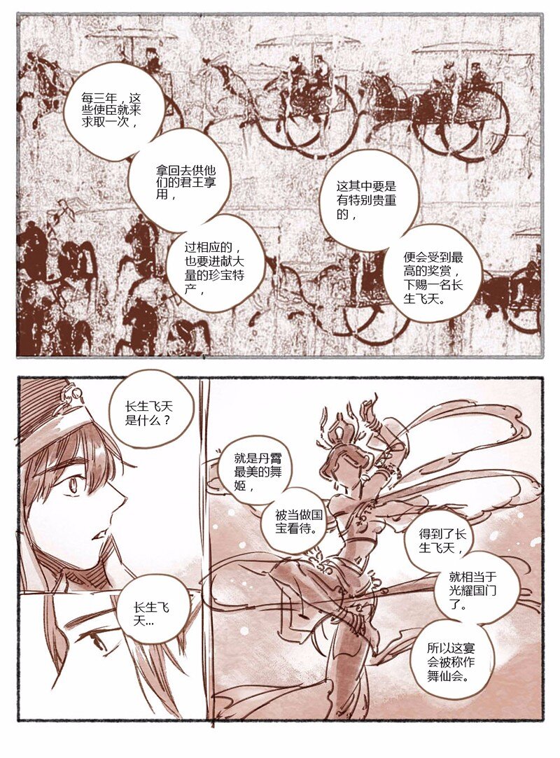 35 海月璘盏舞仙会 02-第36话