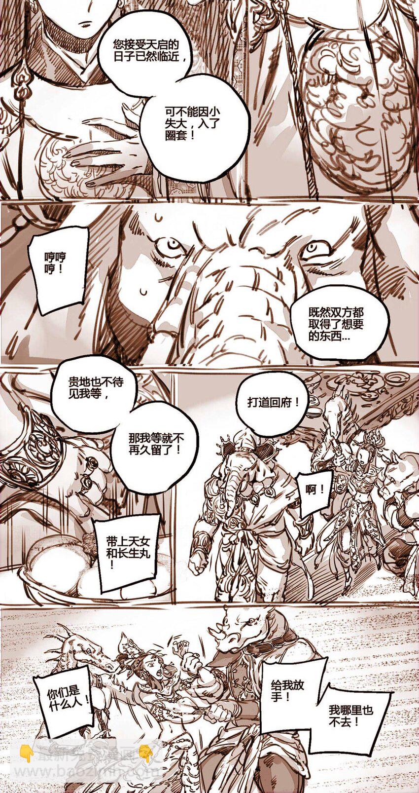 43 嗔怒的飞天3-第44话