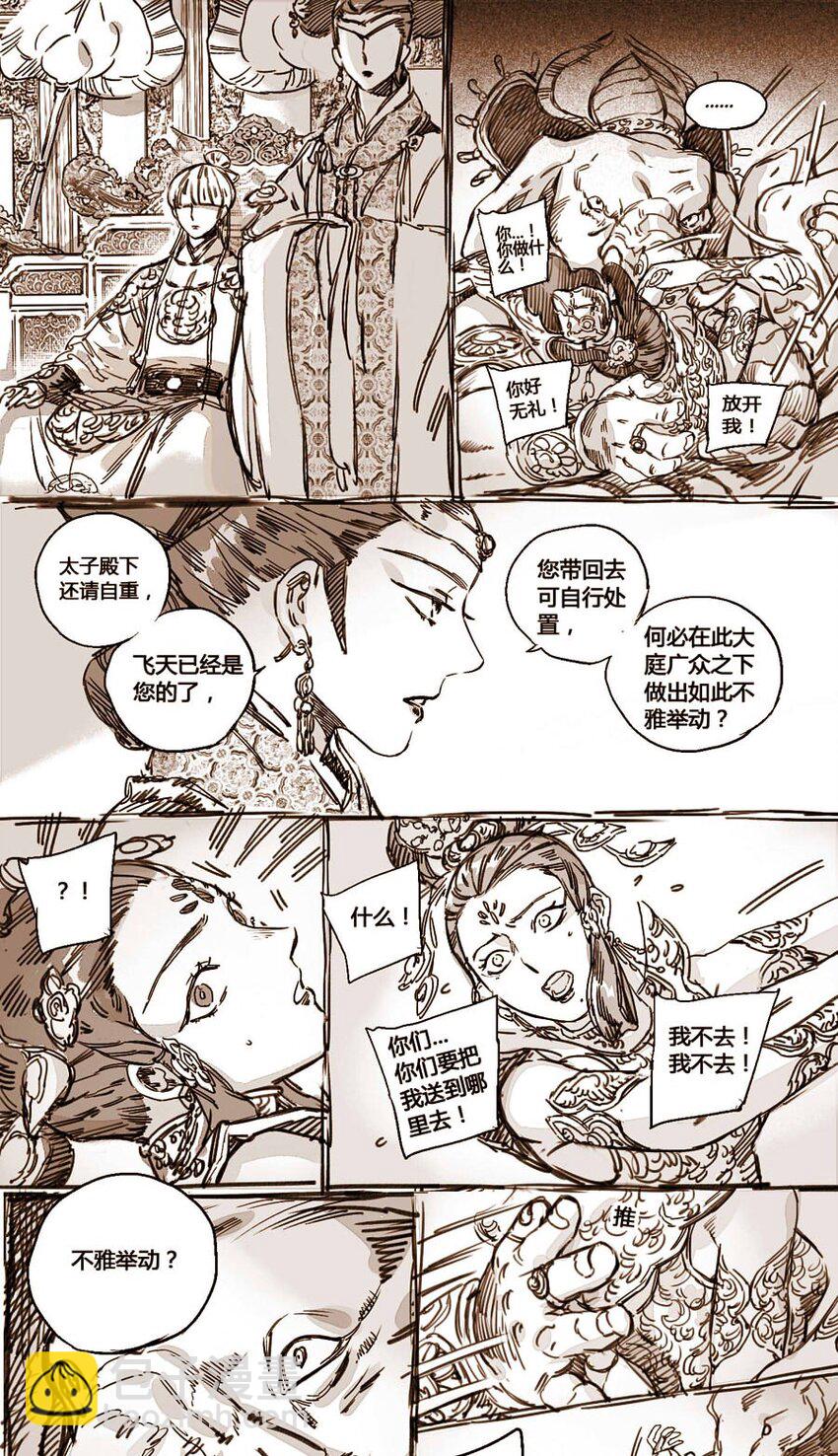 43 嗔怒的飞天3-第44话