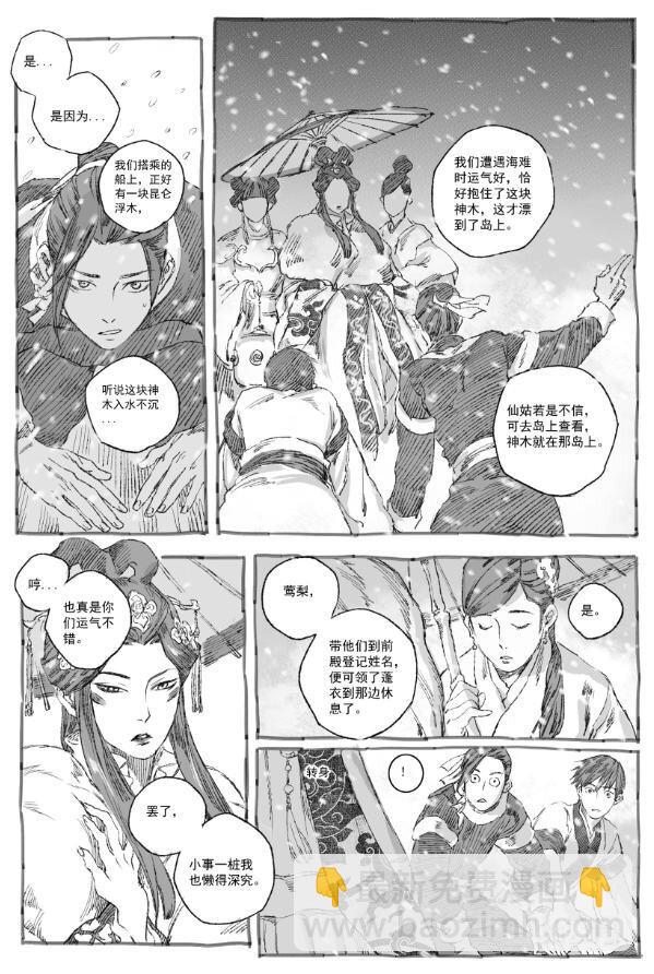 6 初见-第6话